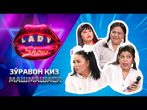 Видео: Зўравон қиз машмашаси! Lady Show