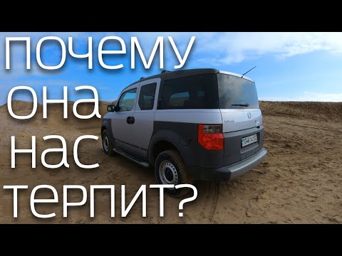Видео: Обзор Honda Element. Автомобиль для путешествий. Отзывы владельцев.