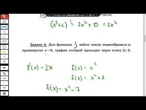 Видео: 6 сабақ Алғашқы функция, Интеграл