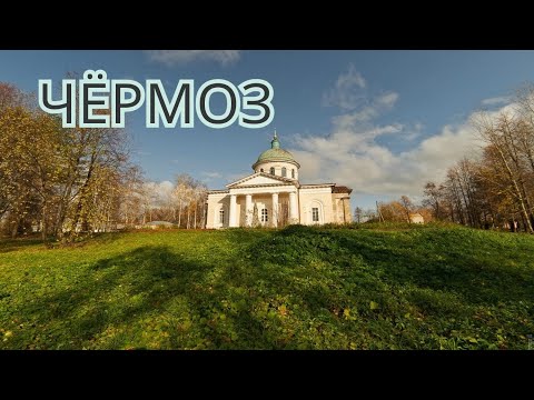 Видео: Чёрмоз. Пермский край. Владения Строгановых.