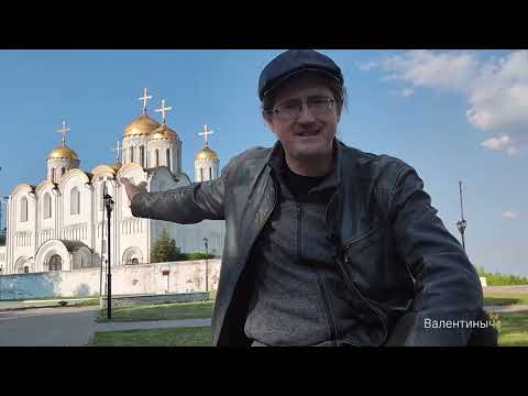 Видео: Как жил Владимир в средние века | Валентиныч LIFE