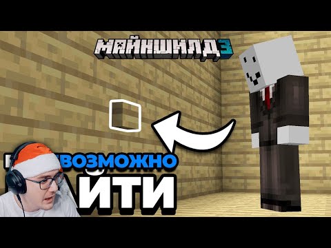 Видео: Майнкрафт ► Я Создал НЕВИДИМУЮ Кнопку - МайнШилд 3 - Minecraft ( Alfedov Альфедов ) | Реакция