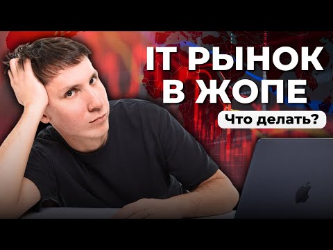 Видео: Рынок сложный, но и мы не сахарные. Отвечаю на ваши карьерные вопросы