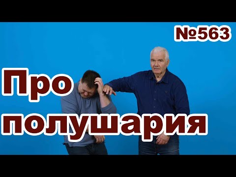 Видео: Включение правого полушария.