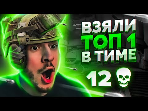 Видео: Взяли ТОП 1 в WarZone с первого раза!