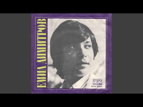 Видео: Ако си дал