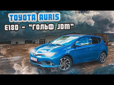 Видео: Toyota Auris | Что внутри? Обзор беспробегового японского хэтчбэка гольф-класса.