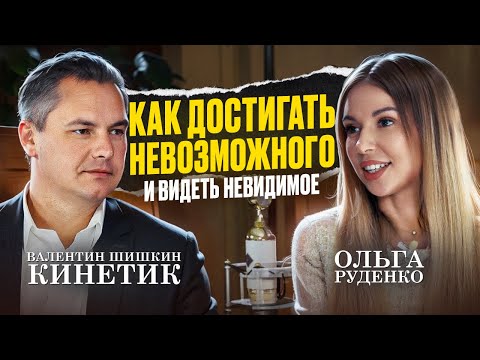 Видео: Тайны языка тела — что движения и жесты говорят о вас? Валентин Шишкин про кинетику