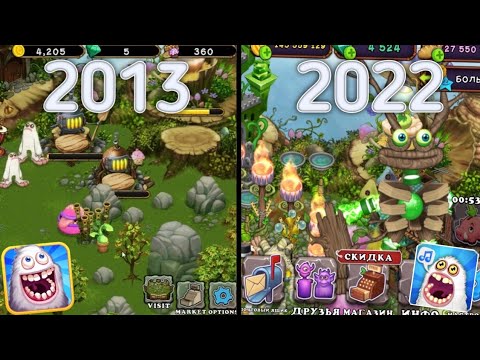 Видео: САМАЯ ПЕРВАЯ ВЕРСИЯ МОИХ ПОЮЩИХ МОНСТРОВ | СРАВНЕНИЕ ПЕРВОЙ и НОВЫХ ВЕРСИЙ в МОИ ПОЮЩИЕ МОНСТРЫ!