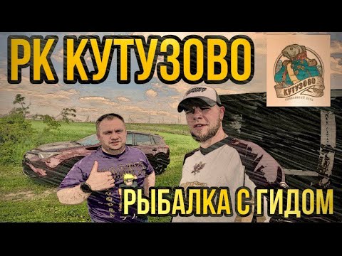 Видео: |За КАРПОМ на платник| РЫБАЛКА в РК Кутузово ver 2.0