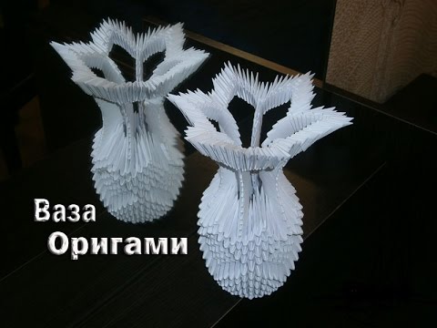 Видео: Модульное оригами. Ваза №2