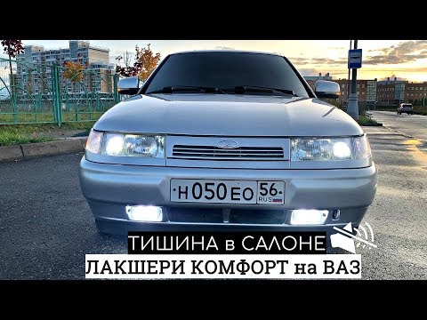 Видео: ЛАКШЕРИ-КОМФОРТ на ВАЗ 2112 НЕО. ТИШИНА в САЛОНЕ. УПЛОТНЕНИЕ по УМУ. НАКАТИЛИ МУЗЛА и ПРИКУРИЛИ НЕО.