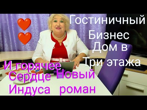 Видео: ЛЮБИТЬ НИКОГДА НЕ ПОЗДНО/ БИЗНЕСМЕН ИЗ НЕПАЛА ПОКОРИЛ МОЁ ❤️ СЕРДЦЕ/ ЧТО МНЕ ДЕЛАТЬ Я НЕ ЗНАЮ