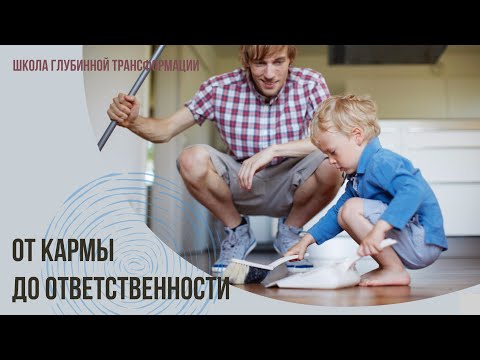 Видео: Вопросы кармы