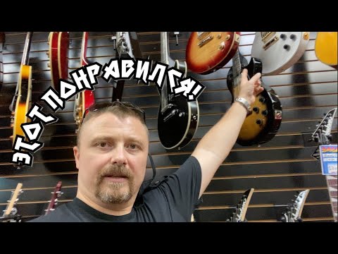 Видео: Нашел годный Epiphone 2020!! Вроде бы...
