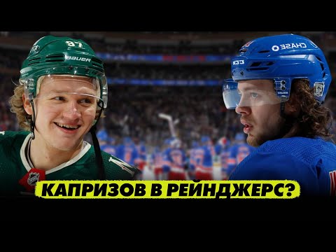 Видео: Капризов отклоняет самый безумный контракт в НХЛ  
