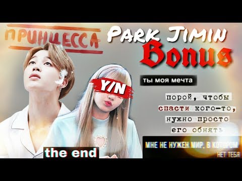 Видео: Моя школьная любовь-враг|BONUS|Кольцо|Твой парень Пак Чимин.2 часть