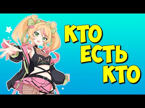 Видео: КТО ЕСТЬ КТО #14 - PASTARONIRAVIOLI (ПАСТА) #КЕК