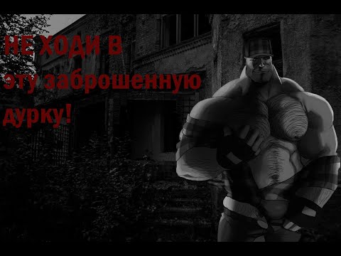 Видео: НЕ ХОДИ В ЭТУ ДУРКУ-МГЕ СТРАШНЫЕ ИСТОРИИ HORROR STORY