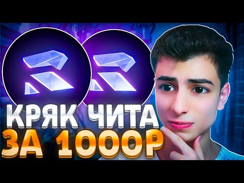 Видео: Рабочий чит кряк за 1000р кряк с rockstar alpha? / Проверка сайта #3 / celestial recode \ Майнкрафт