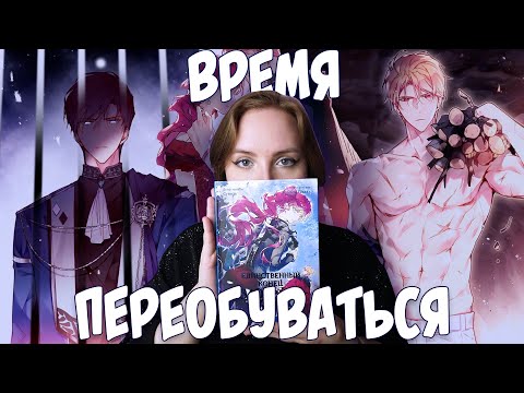 Видео: ОБЗОР 4-го ТОМА «Единственный конец злодейки - смерть» | Том изменивший всё