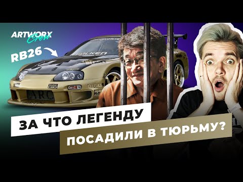 Видео: За что ПОСАДИЛИ Смоки Нагата? СОВЕРШЕННО СЕКРЕТНАЯ легенда JDM