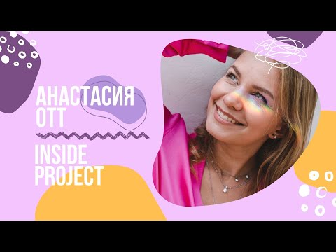 Видео: INSIDE | Анастасия  НОТТКА. музыкант.каверы | АРТ интервью
