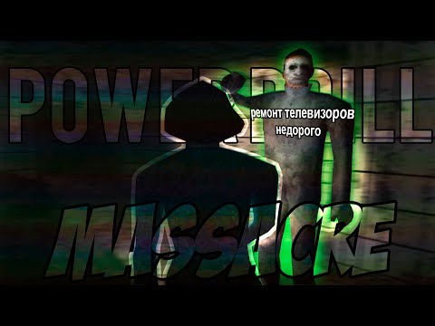 Видео: МОЙ СЛАДЕНЬКИЙ! // Power Drill Massacre Прохождение #2 // Puppet Combo