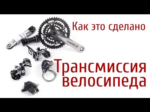 Видео: Как это сделано. Трансмиссия велосипеда. Фильм Дискавери. How Do They Do It Discovery channel