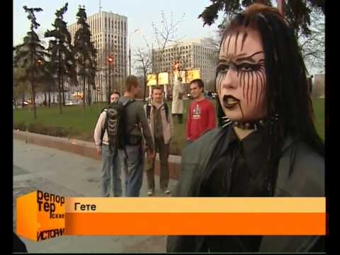 Видео: "Марш неформальных" Репортаж Леонида Канфера из цикла РЕН-ТВ "Репортерские истории"