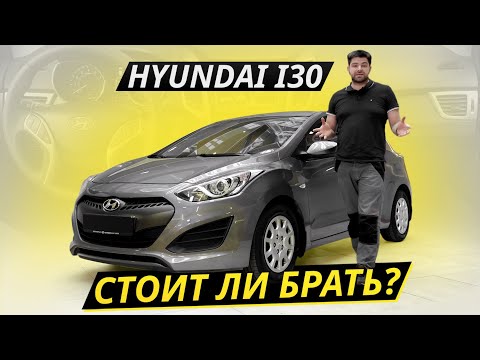 Видео: Hyundai i30 – действительно неплохая покупка? | Подержанные автомобили