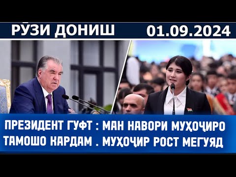 Видео: ПРЕЗИДЕНТ ГУФТ : МАН НАВОРИ МУҲОҶИРО ДИДАМ. ГУСОЛА ТАВАЛУД МЕШАВАД ШУМО ҚАЙДАШ МЕКУНЕД . У ДАР АЗОБ.