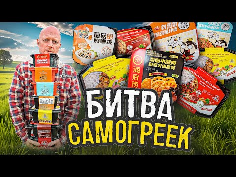 Видео: Купил ВСЕ Самогрейки из Магазинов.