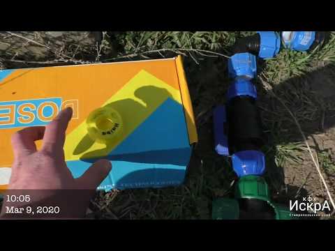 Видео: Насос-дозатор для внесения удобрений. Аналог MixRite или Dosatron.