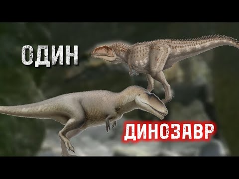 Видео: ГИГАНОТОЗАВР ЭТО КАРХАРАДОНТОЗАВР| ГИГАНОТОЗАВР- КАРХАРАДОНТОЗАВР КАРОЛИНИ 
