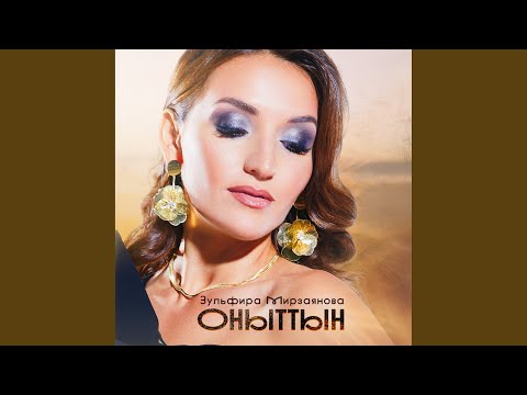 Видео: Оныттын