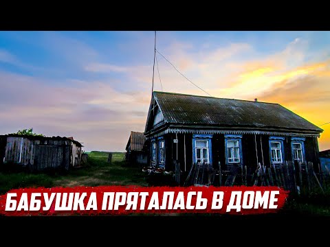 Видео: Почему бабушка пряталась? | Самарская обл. Сергиевский район, д.Славкино