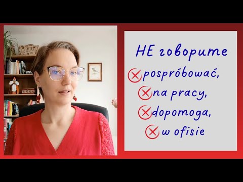 Видео: Не говорите pospróbować, na pracy, w ofisie😱🙈 Повторяем несколько раз, как говорить правильно!