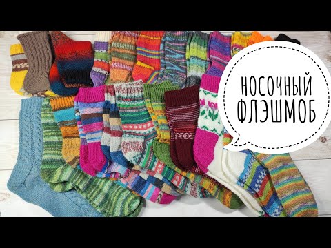 Видео: 🧦НОСОЧНАЯ КОРОБОЧКА🧦23 пары😇Видео для вдохновения😍Носочный флэшмоб🔥#regia #grundl #lanagrossa #opal