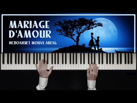 Видео: ОЧЕНЬ КРАСИВО... Mariage d'Amour – Исполняет Монах Авель / Поль де Сенневиль (Paul de Senneville)