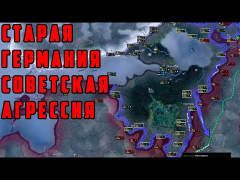 Видео: ГЕРМАНИЯ ГАРАНТИРУЕТ МИР НА ПЛАНЕТЕ. СОВЕТСКИЙ АГРЕССОР ➤ Hearts of Iron IV: TRIAL OF ALLEGIANCE