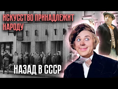Видео: Искусство принадлежит народу | Почему советская интеллигенция была без ума от театра на Таганке