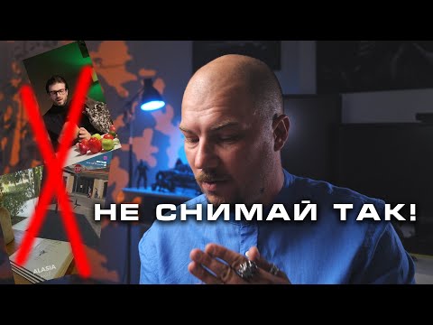 Видео: Ошибки при съемке | Как снимать правильно
