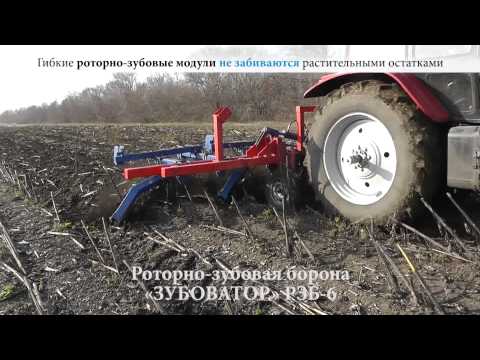 Видео: Роторно -- зубовая (ротационная) борона «ЗУБОВАТОР» РЗБ-6