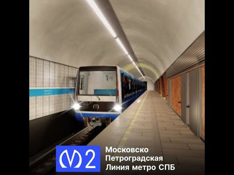 Видео: Катаемся на Московско-Петроградской линии.