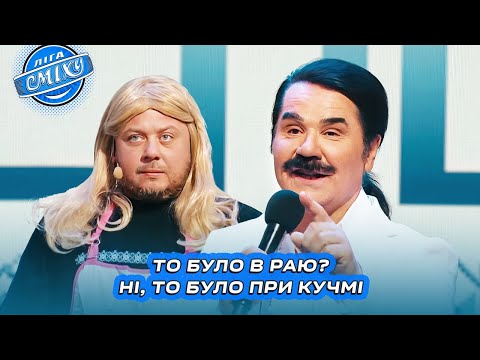 Видео: Павло Всемогутній - Западенці та Павло Зібров | Ліга Сміху 2024