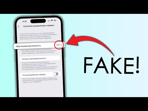 Видео: РЕАЛЬНОЕ Состояние Батареи iPhone! Как проверить реальный процент батареи на iPhone?