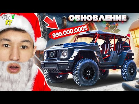 Видео: АЯЗ-АТАНЫҢ КВАДРА ГЕЛИК АЛУҒА АҚШАСЫ ЖОҚ! ЖАҢА ЖЫЛДЫҚ КЕЙС/ОБНОВЛЕНИЕ! ГТА 5 РП РАДМИР ГТА 5 қазақша
