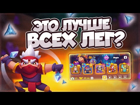 Видео: НАШЁЛ ПЕШКУ, КОТОРАЯ СИЛЬНЕЕ ВСЕХ ЛЕГЕНДАРНЫХ!