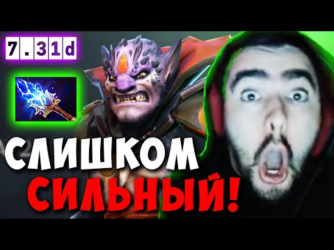 Видео: STRAY УНИЧТОЖИЛ МИД НА ЛИОНЕ В НОЛЬ ! СТРЕЙ LION ТЕСТИТ ПАТЧ 7.31D ! carry dota 2 ! Лучшее со Стреем